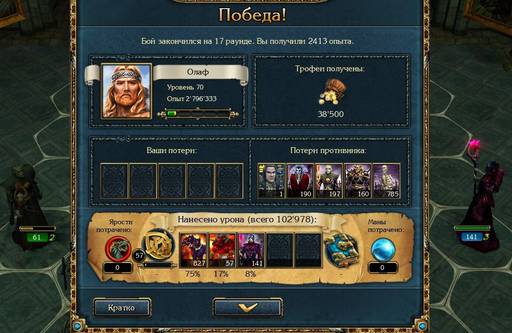 King's Bounty: Воин Севера - King's Bounty: Воин Севера: Лёд и Пламя : "Невозможный" Некромант (Окончание. Часть вторая.) King's Bounty: Воин Севера - King's Bounty: Воин Севера: Лёд и Пламя : "Невозможный" Некромант (Окончание. Часть вторая.)